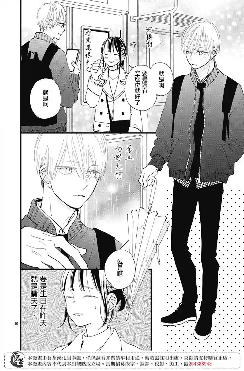 普通的我们第20话