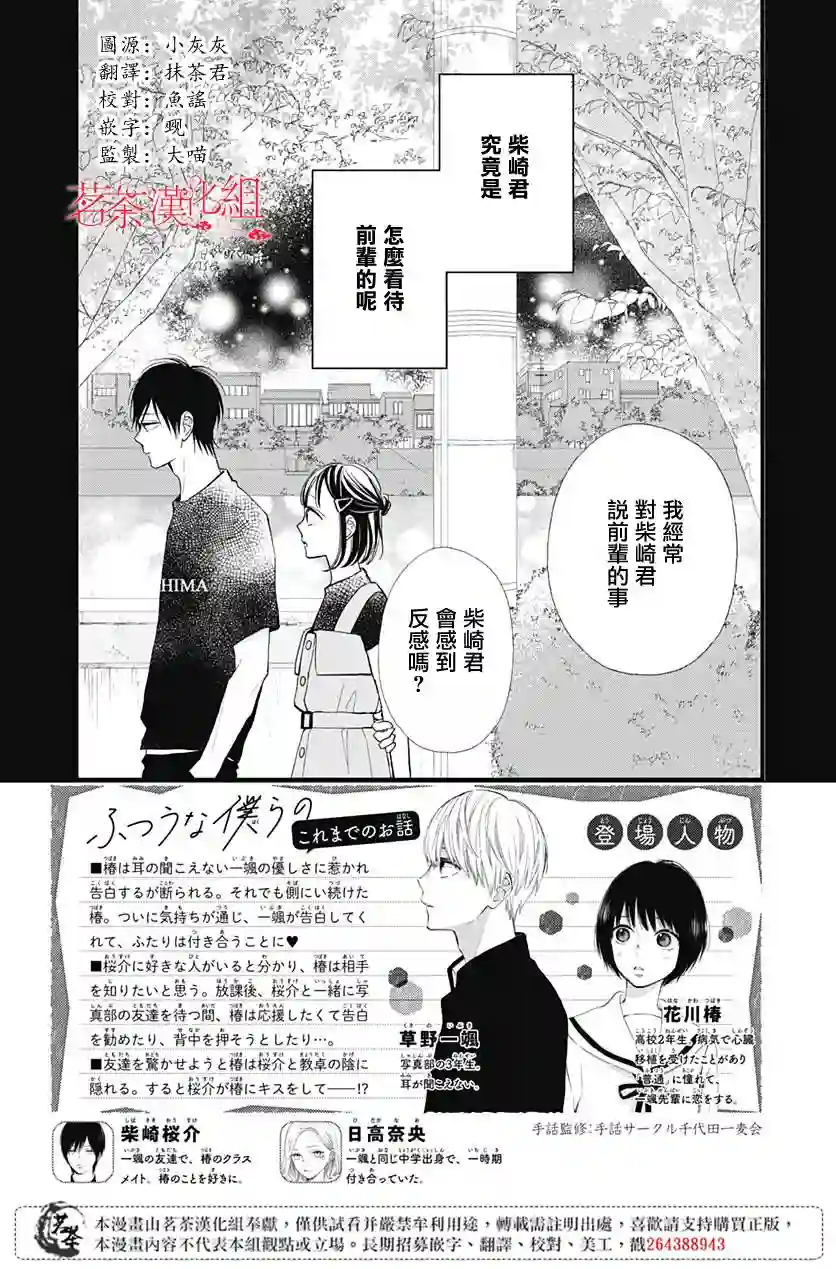 普通的我们第21话