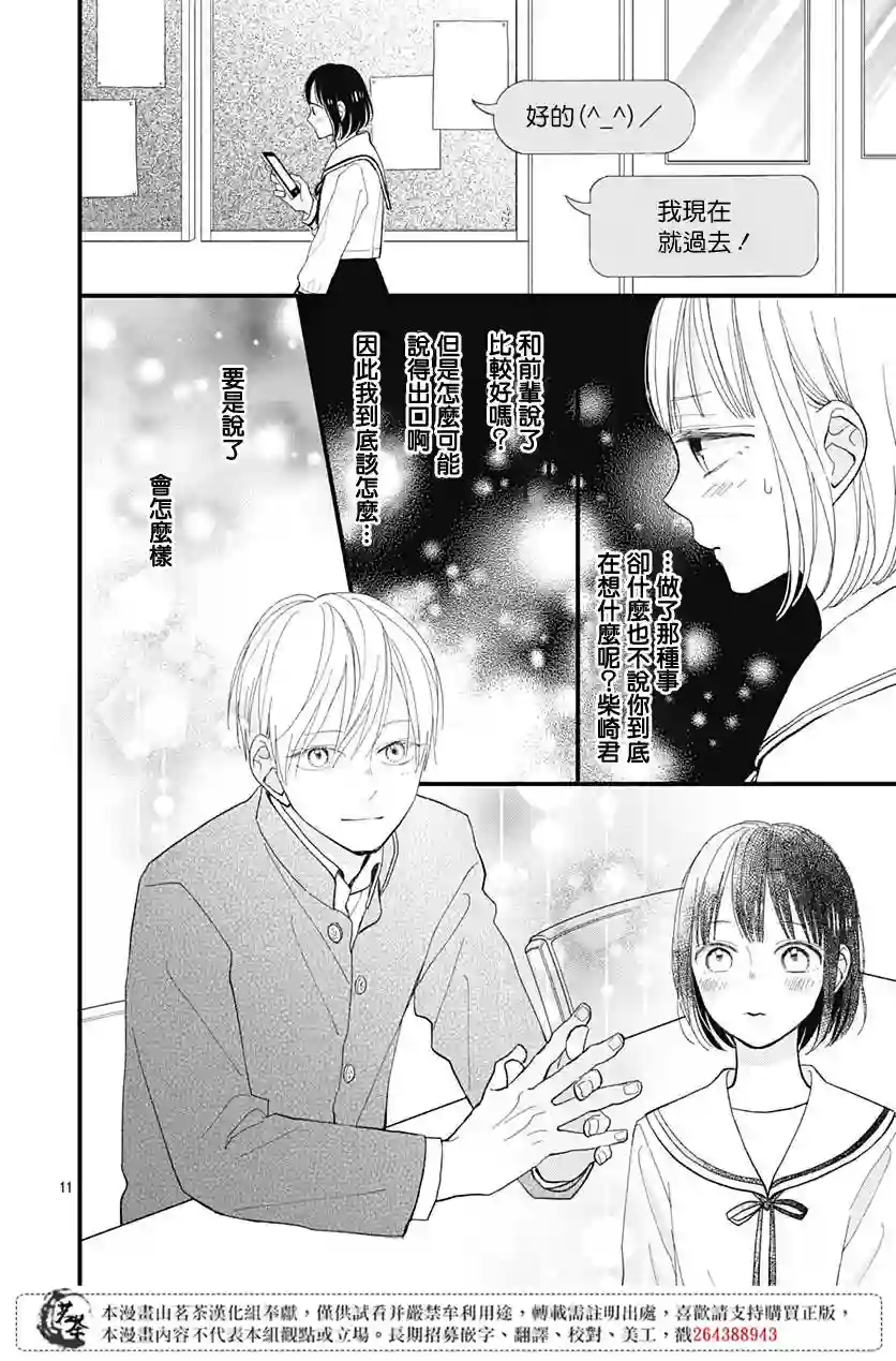 普通的我们第21话