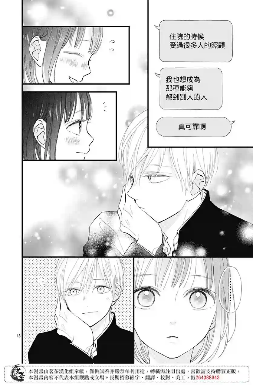 普通的我们第21话