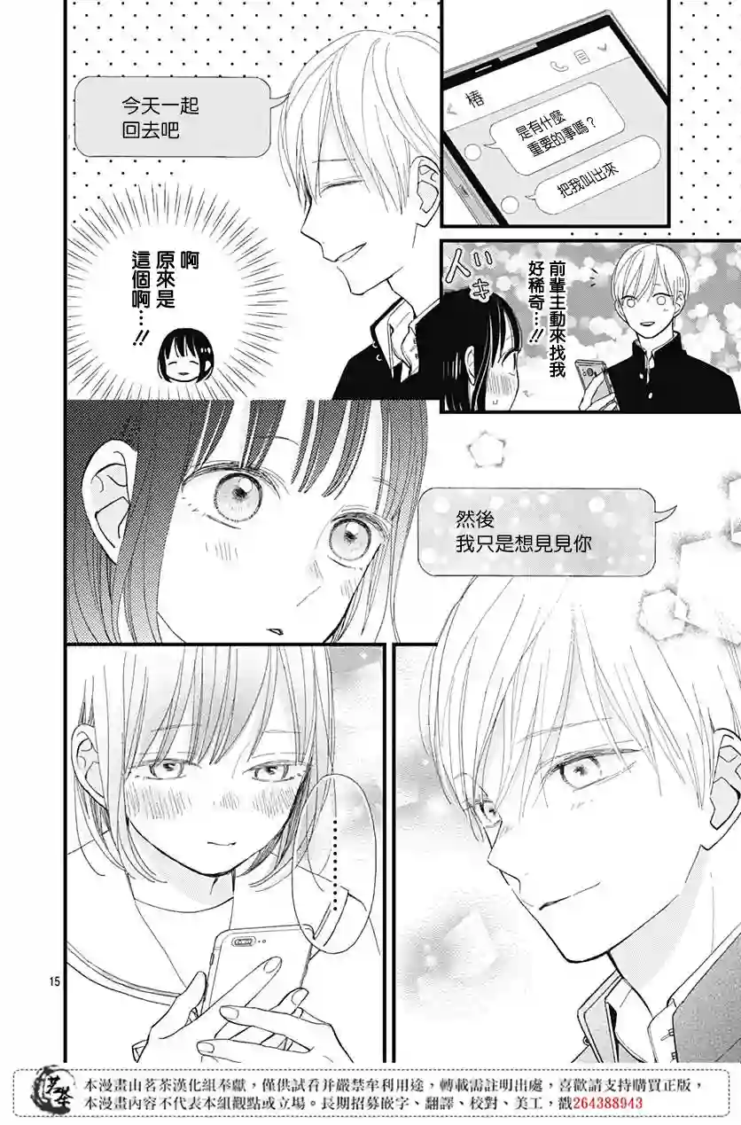 普通的我们第21话