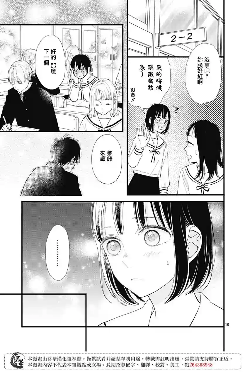 普通的我们第21话