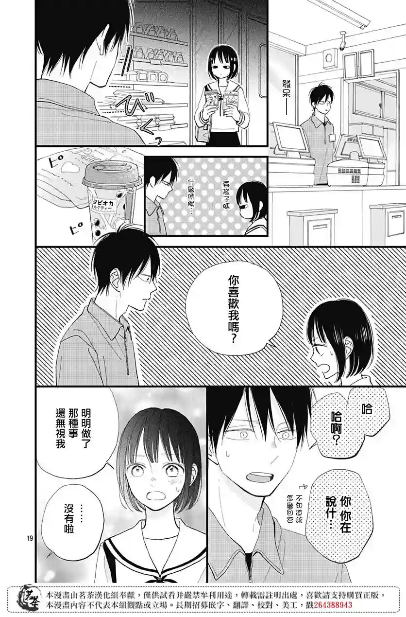 普通的我们第21话