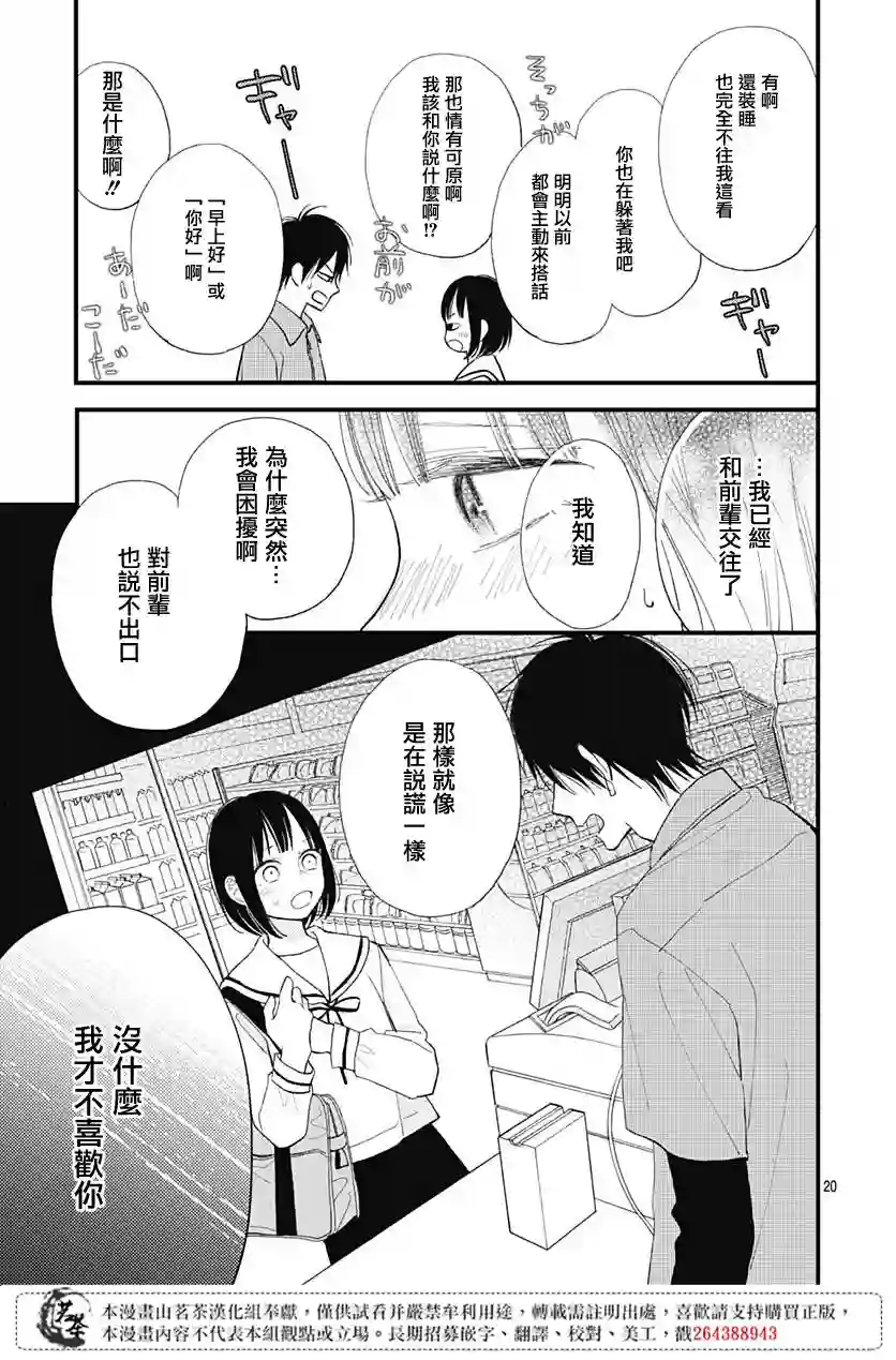 普通的我们第21话