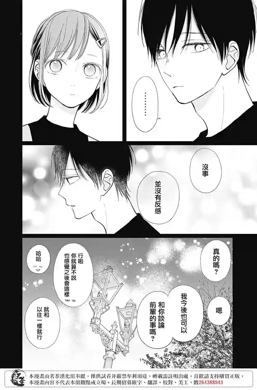 普通的我们第21话