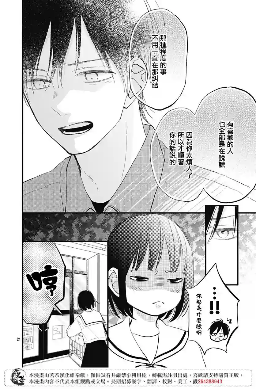 普通的我们第21话