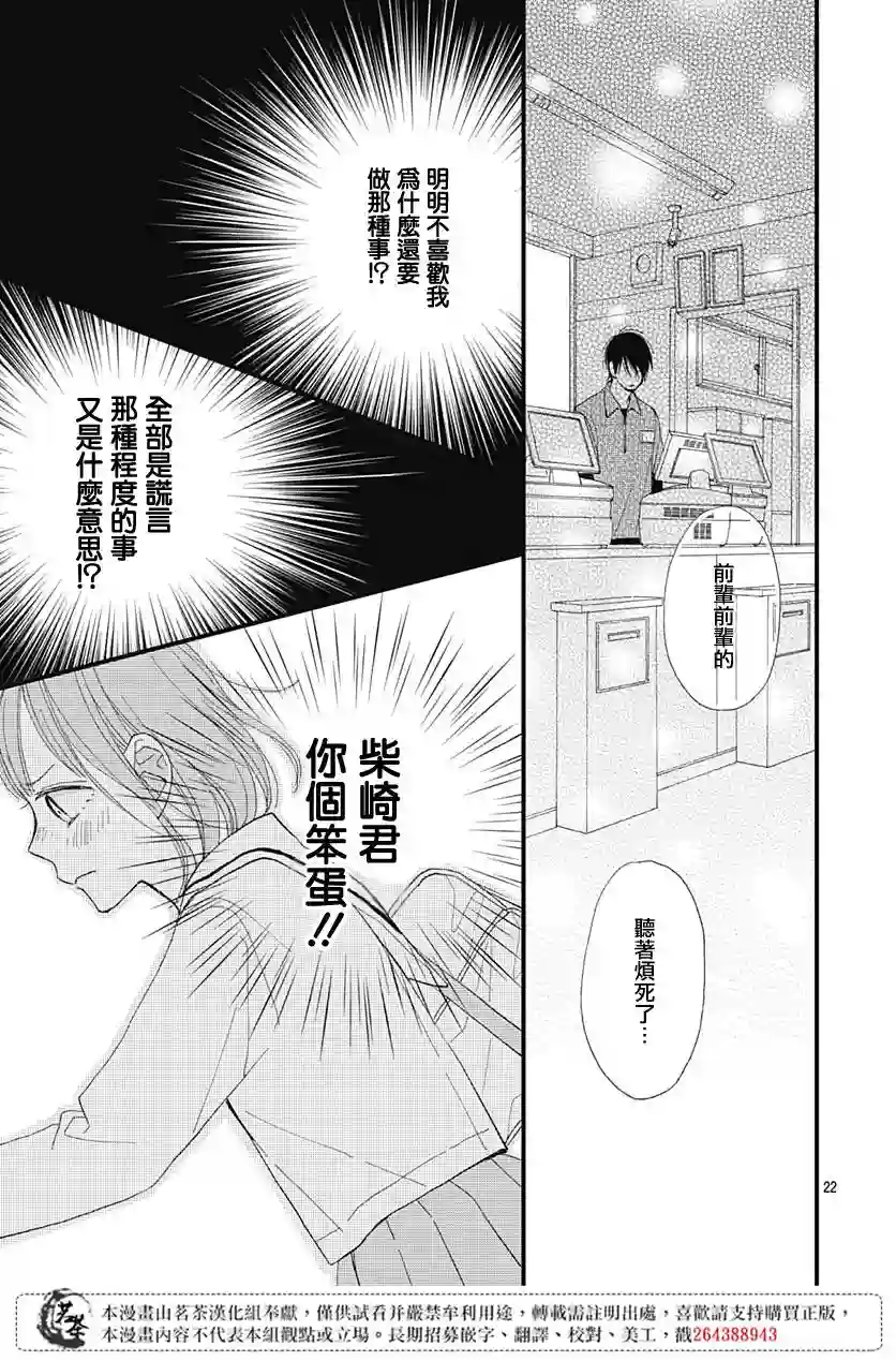 普通的我们第21话