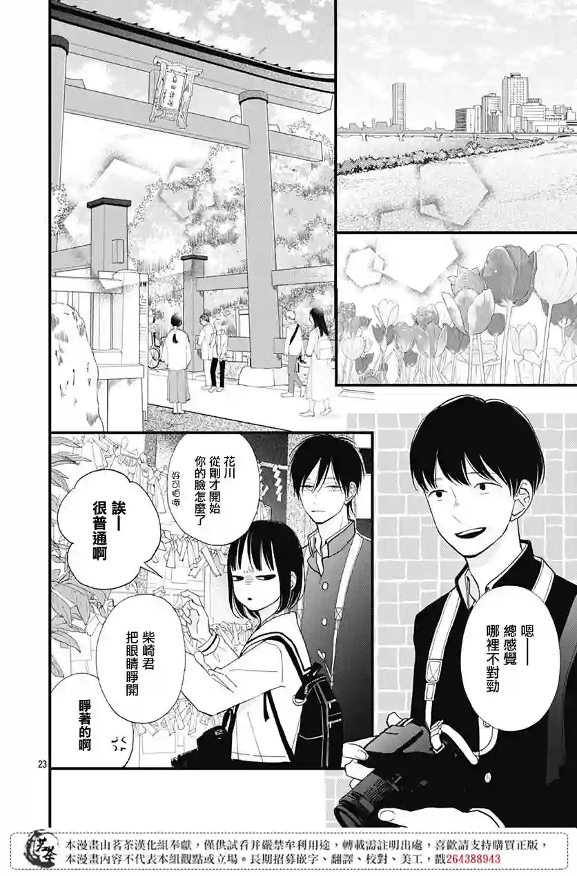 普通的我们第21话