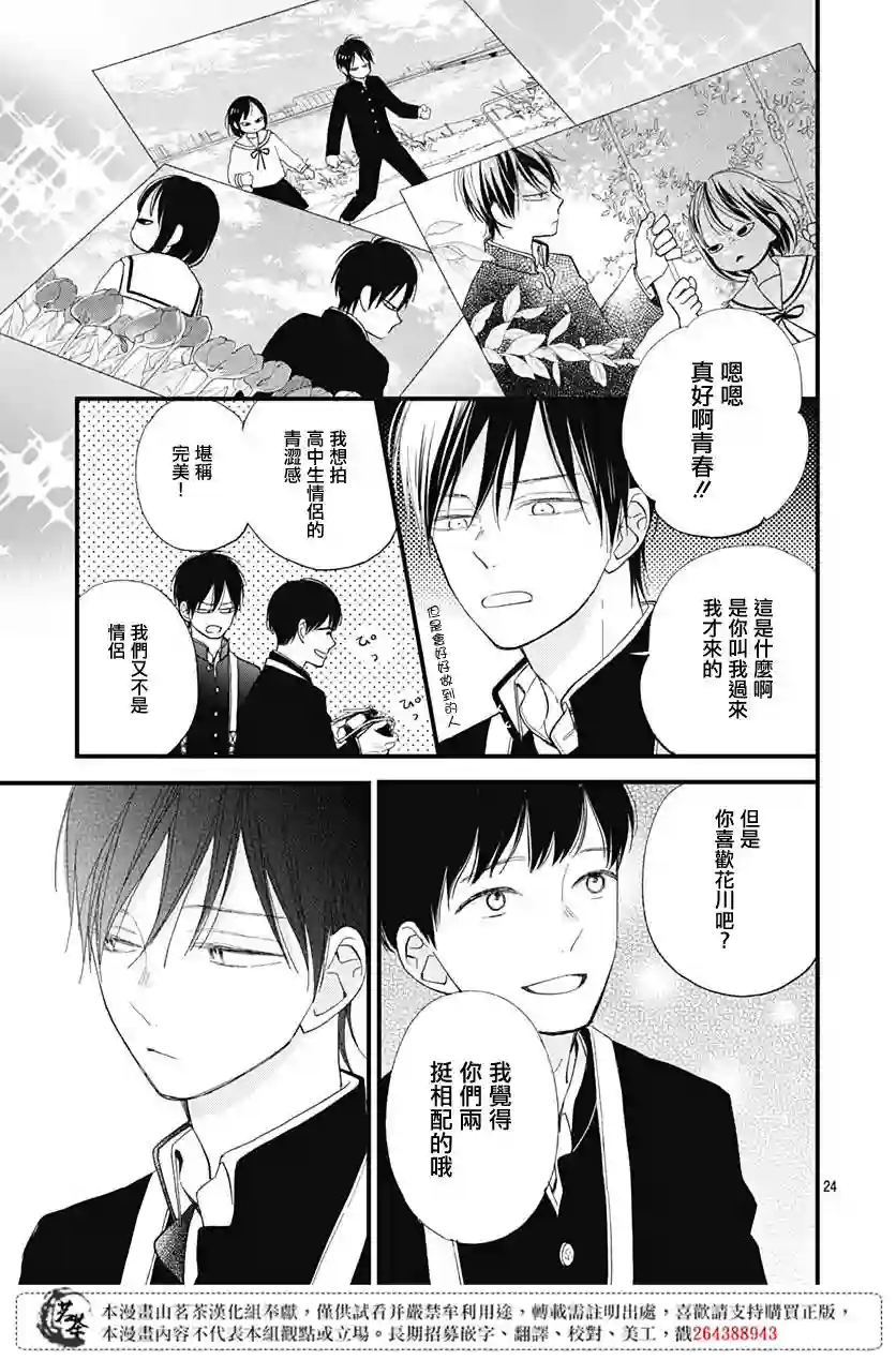 普通的我们第21话