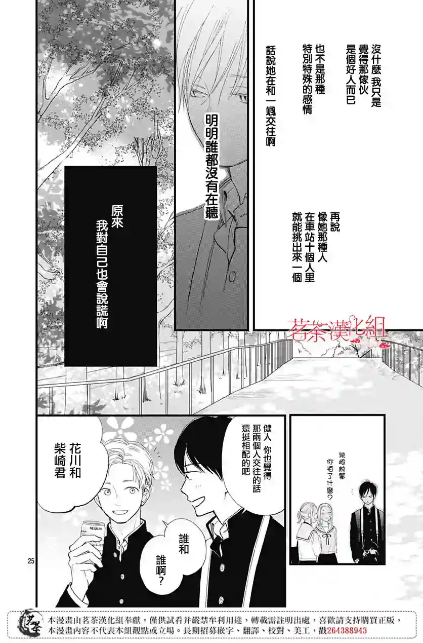 普通的我们第21话