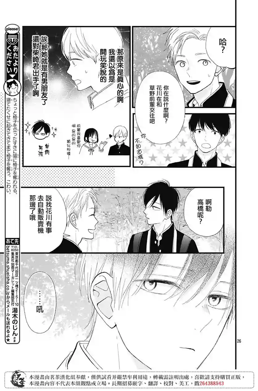 普通的我们第21话