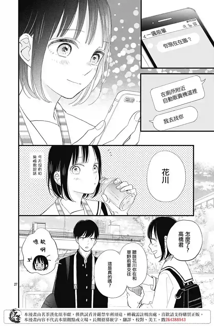 普通的我们第21话