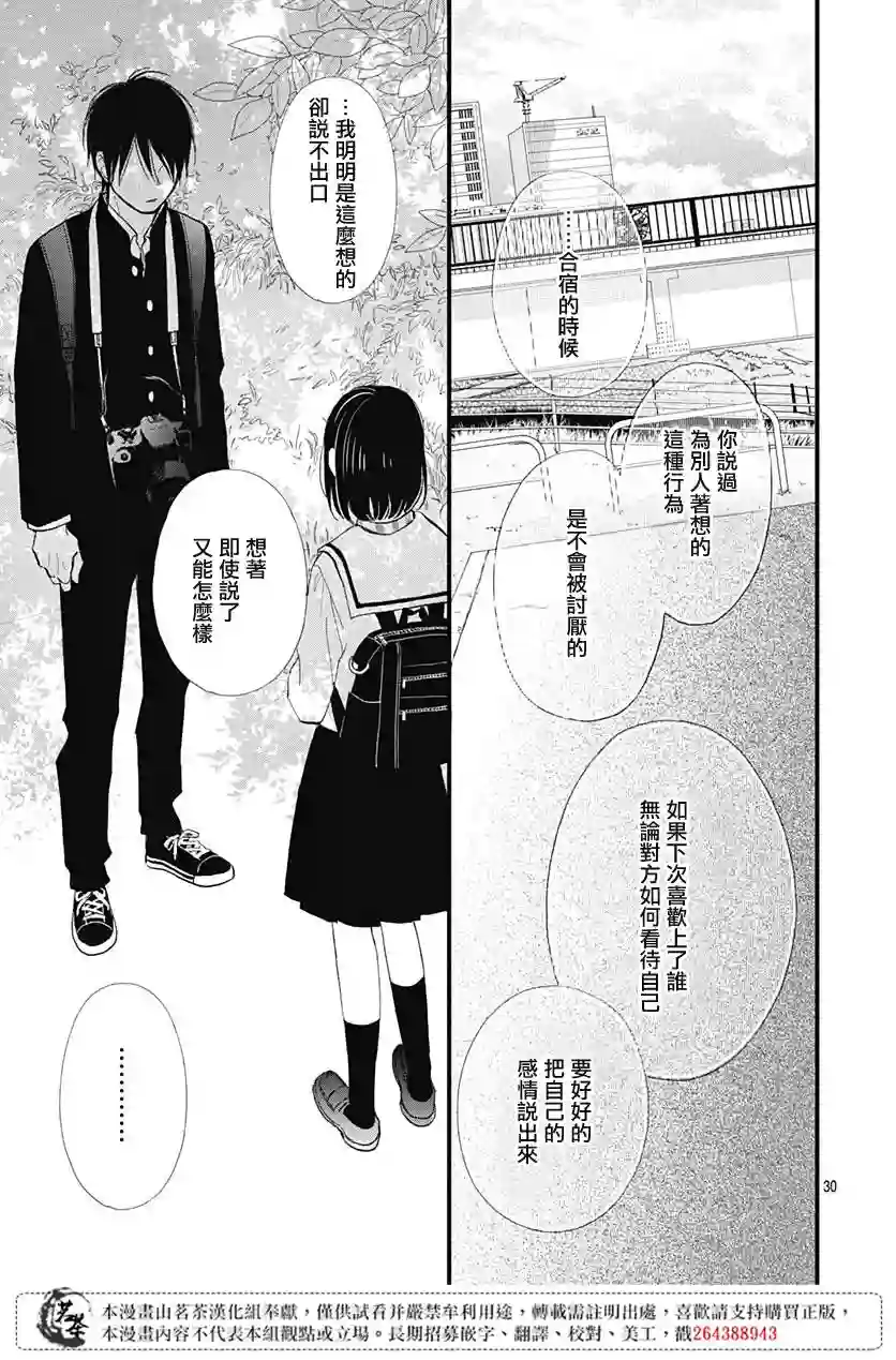 普通的我们第21话