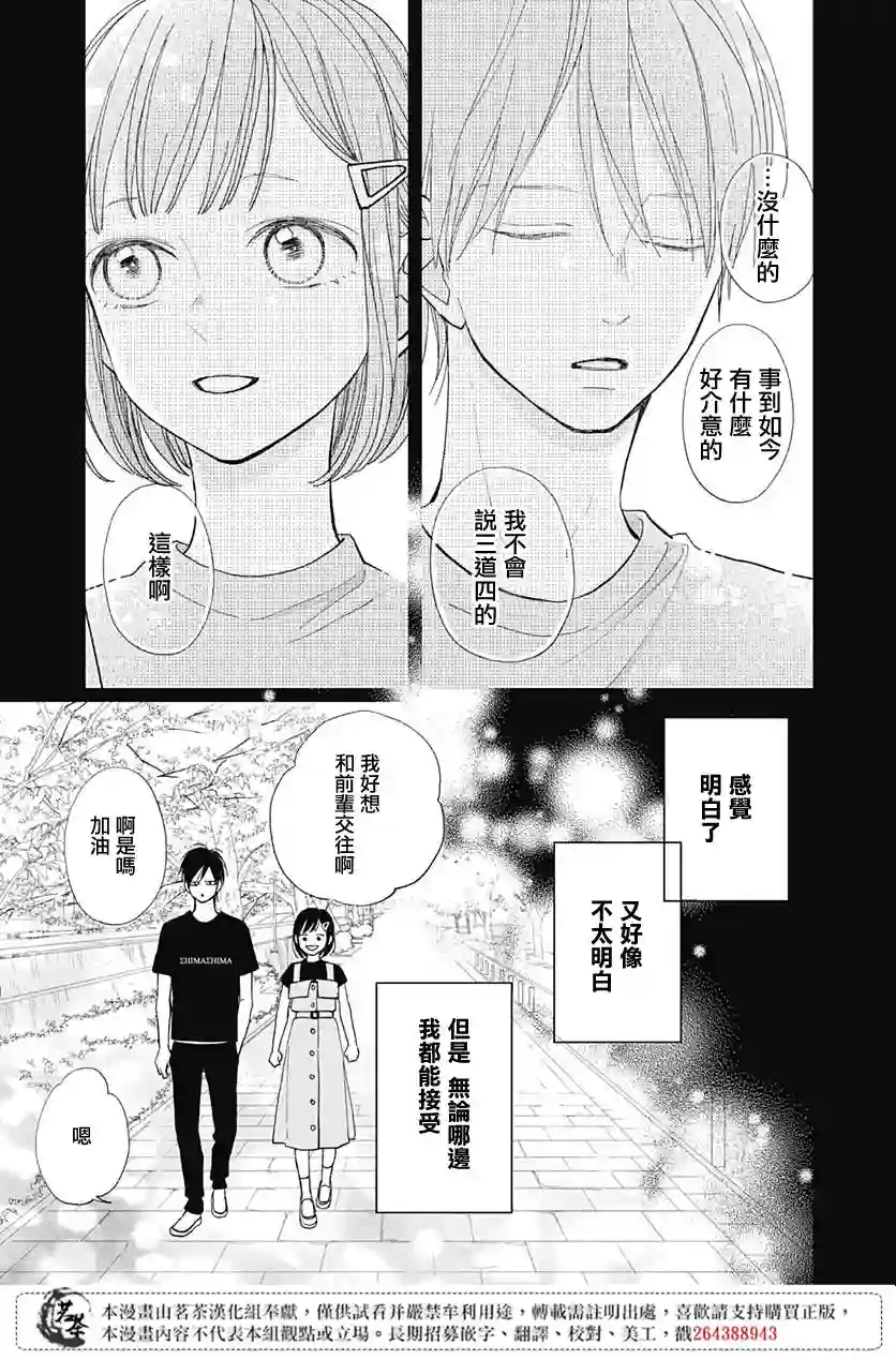 普通的我们第21话