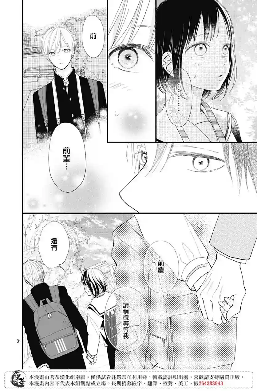 普通的我们第21话