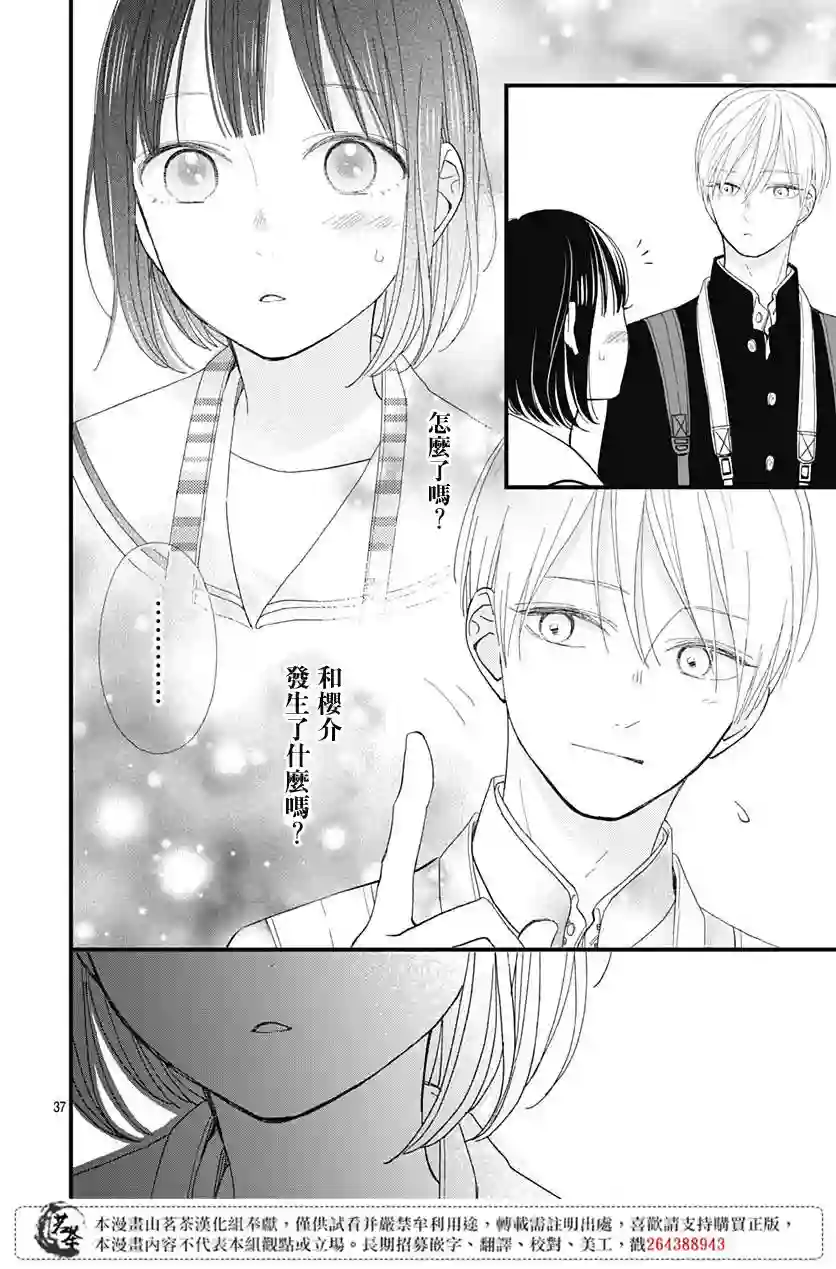 普通的我们第21话