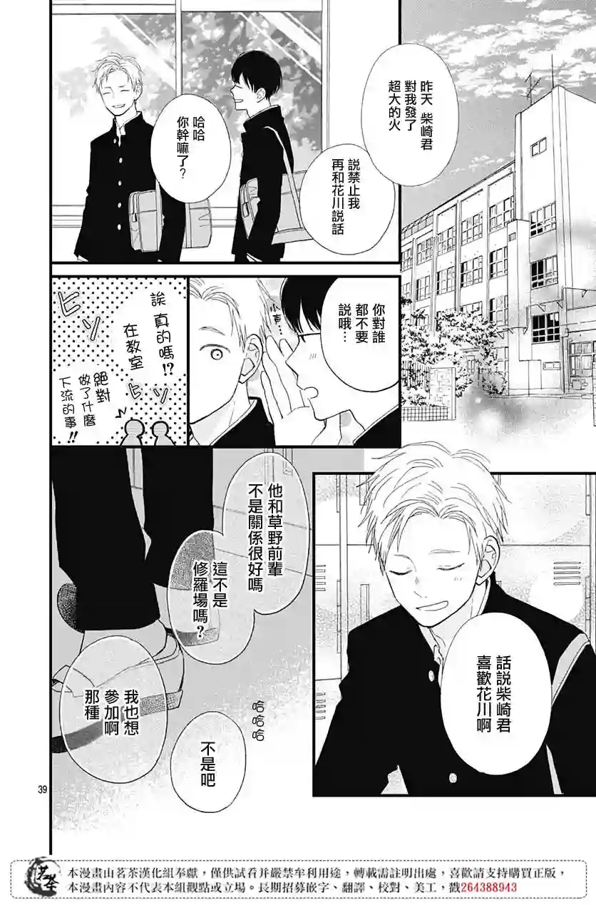 普通的我们第21话