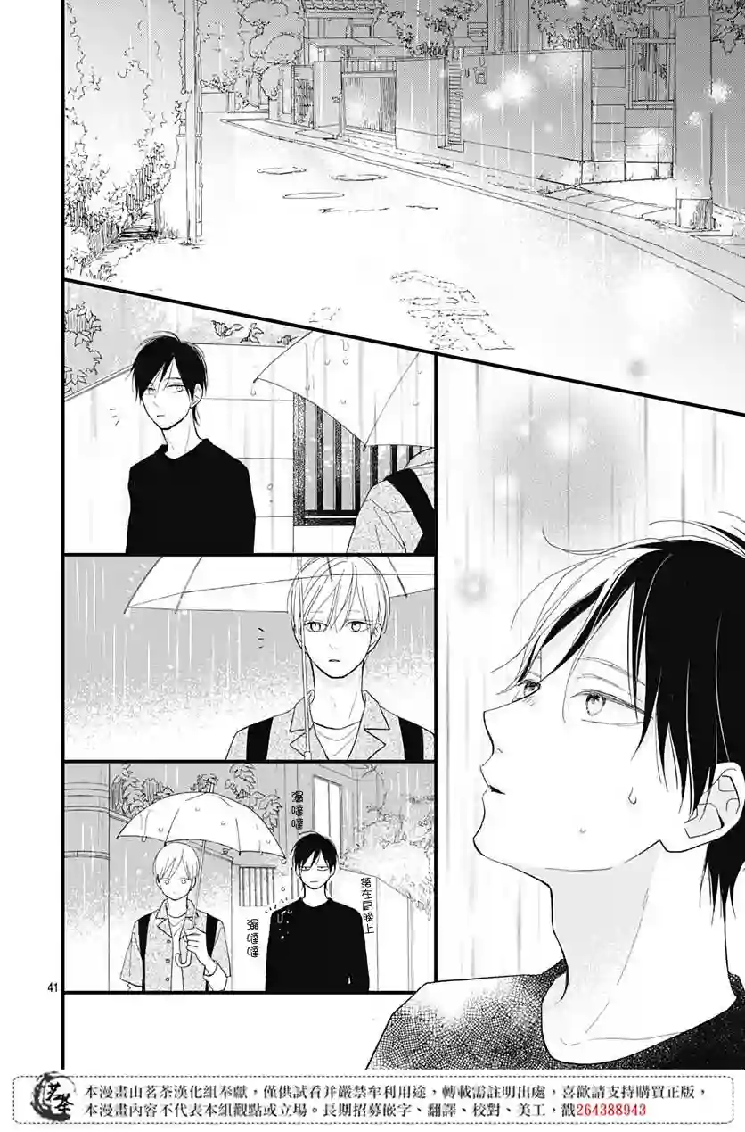 普通的我们第21话