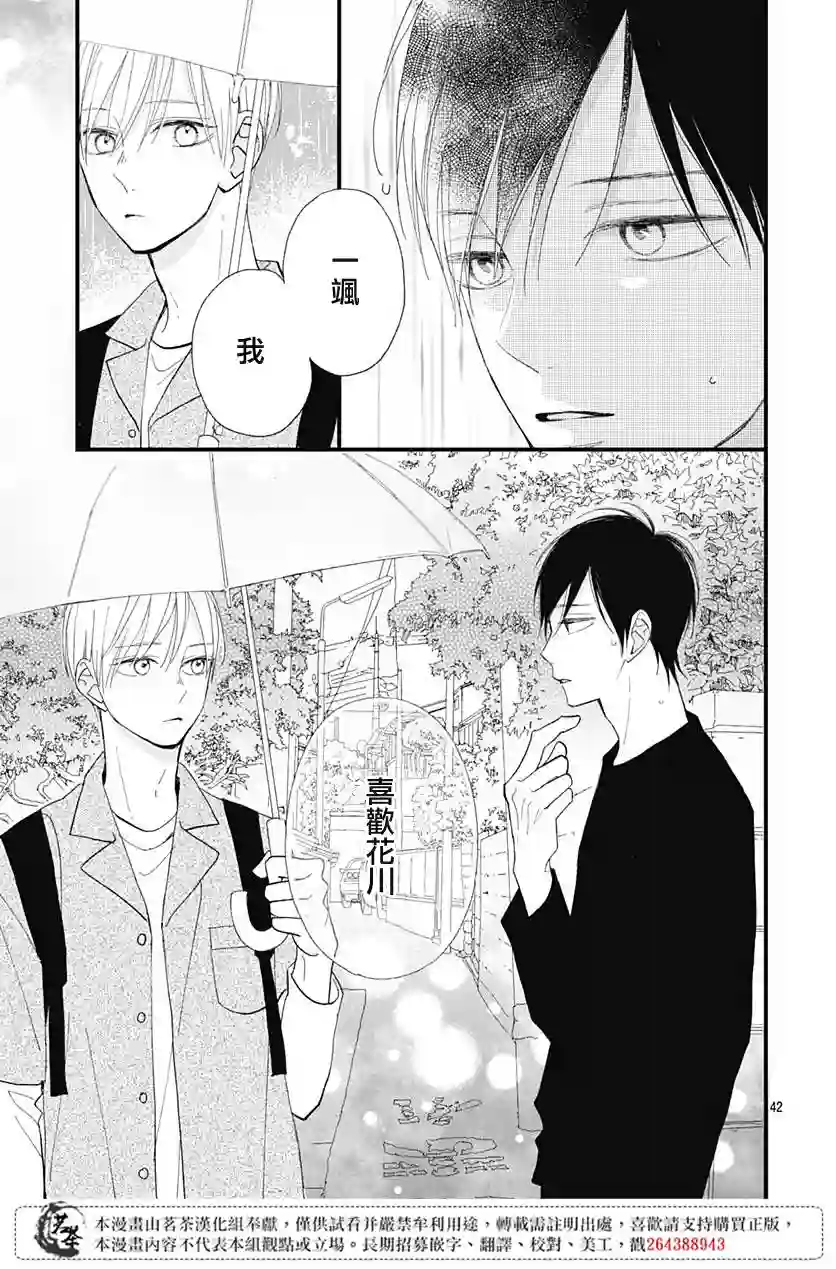 普通的我们第21话