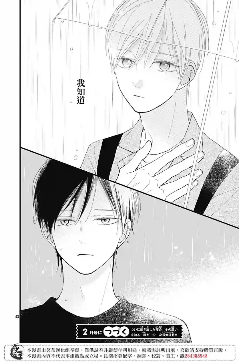 普通的我们第21话