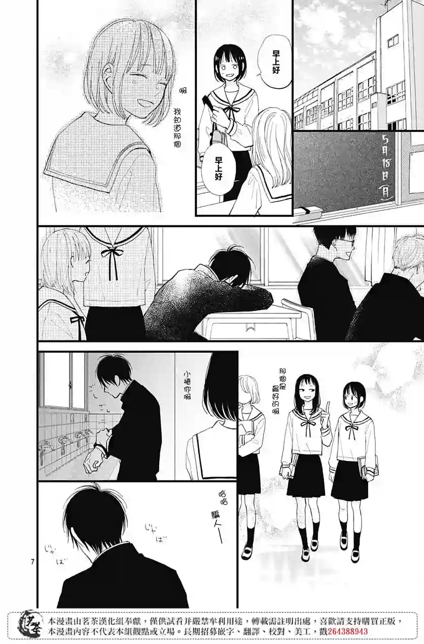 普通的我们第21话