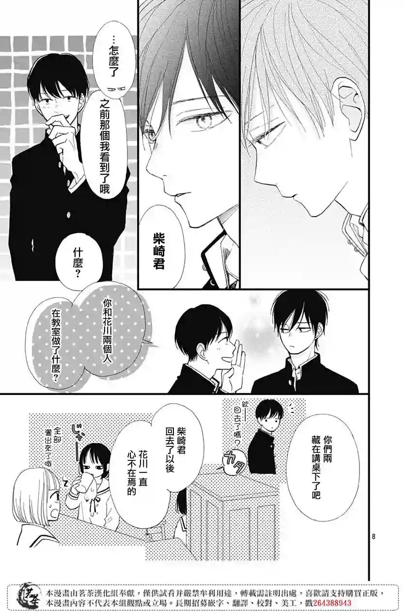 普通的我们第21话