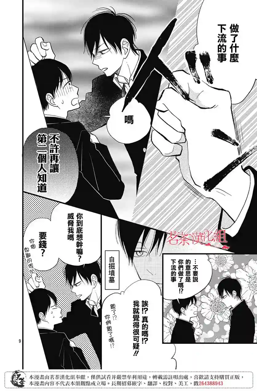 普通的我们第21话