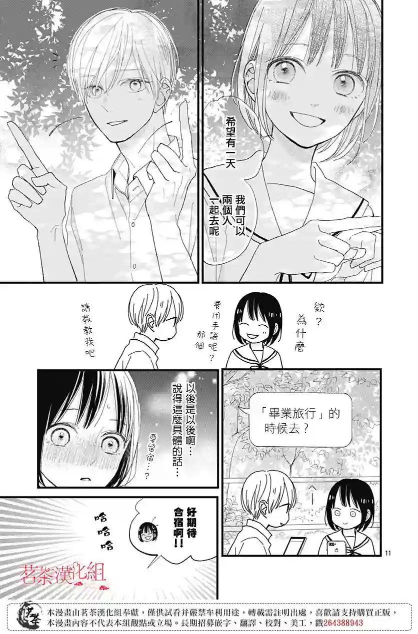 普通的我们第22话