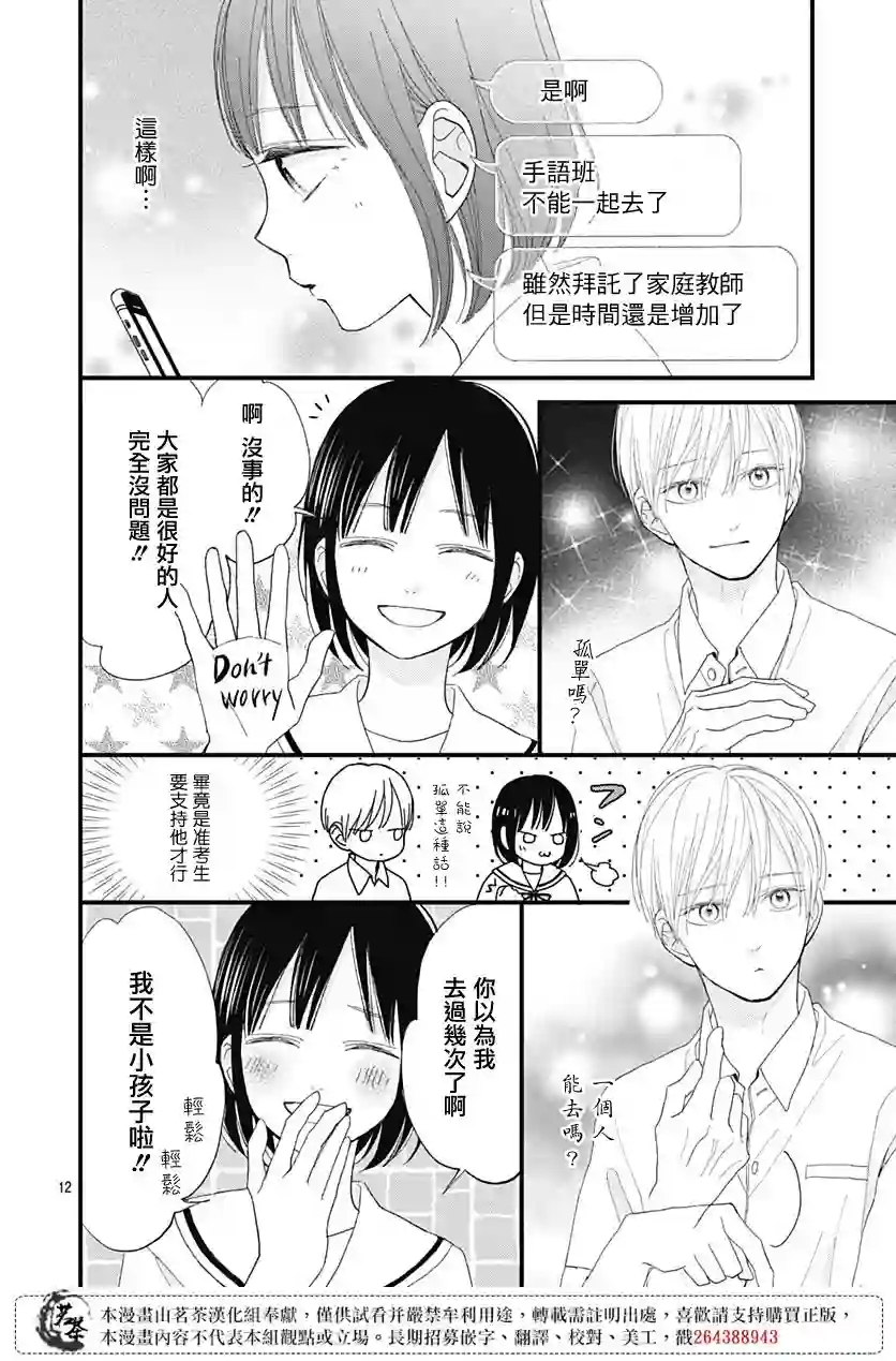 普通的我们第22话