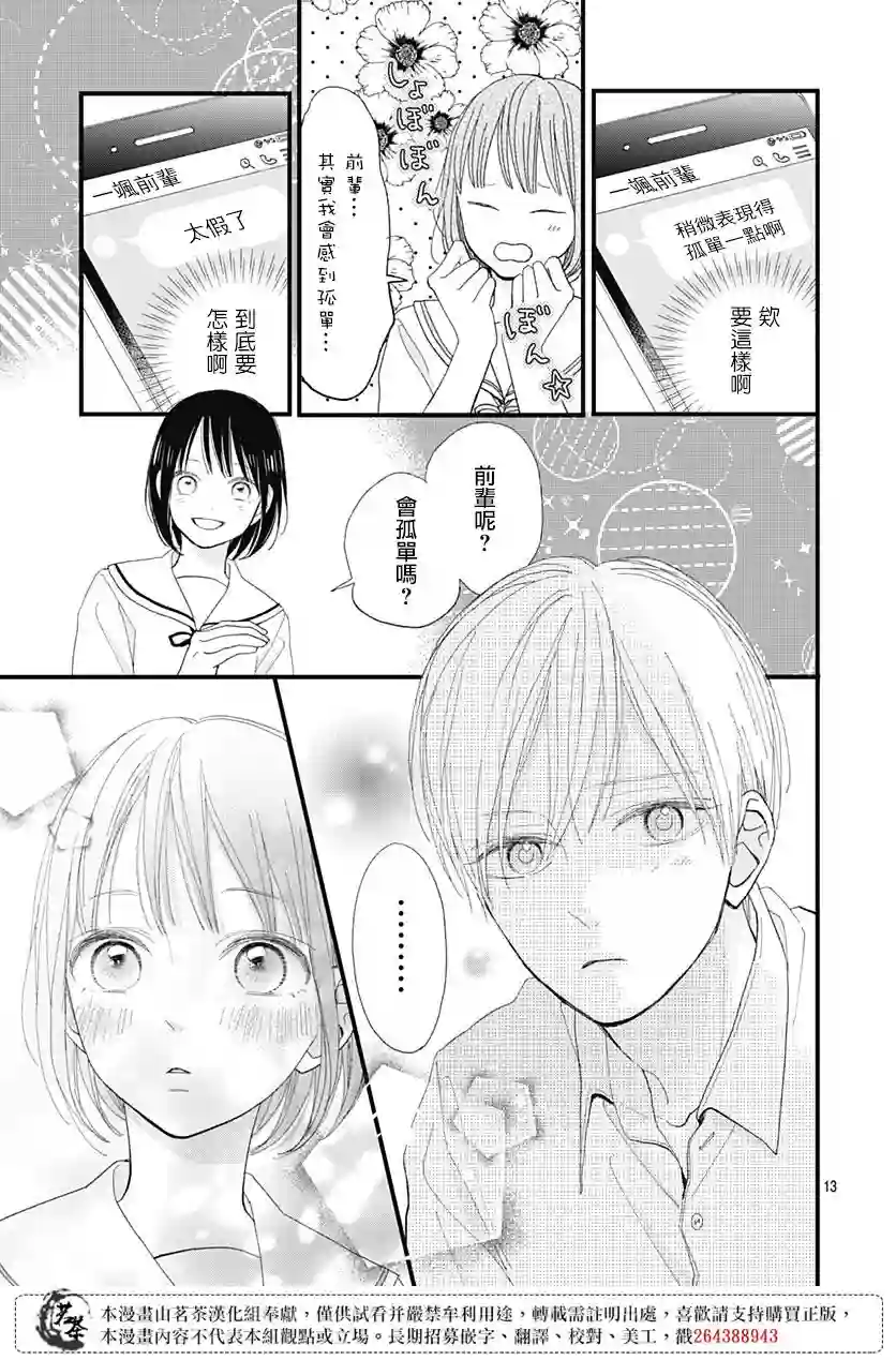 普通的我们第22话