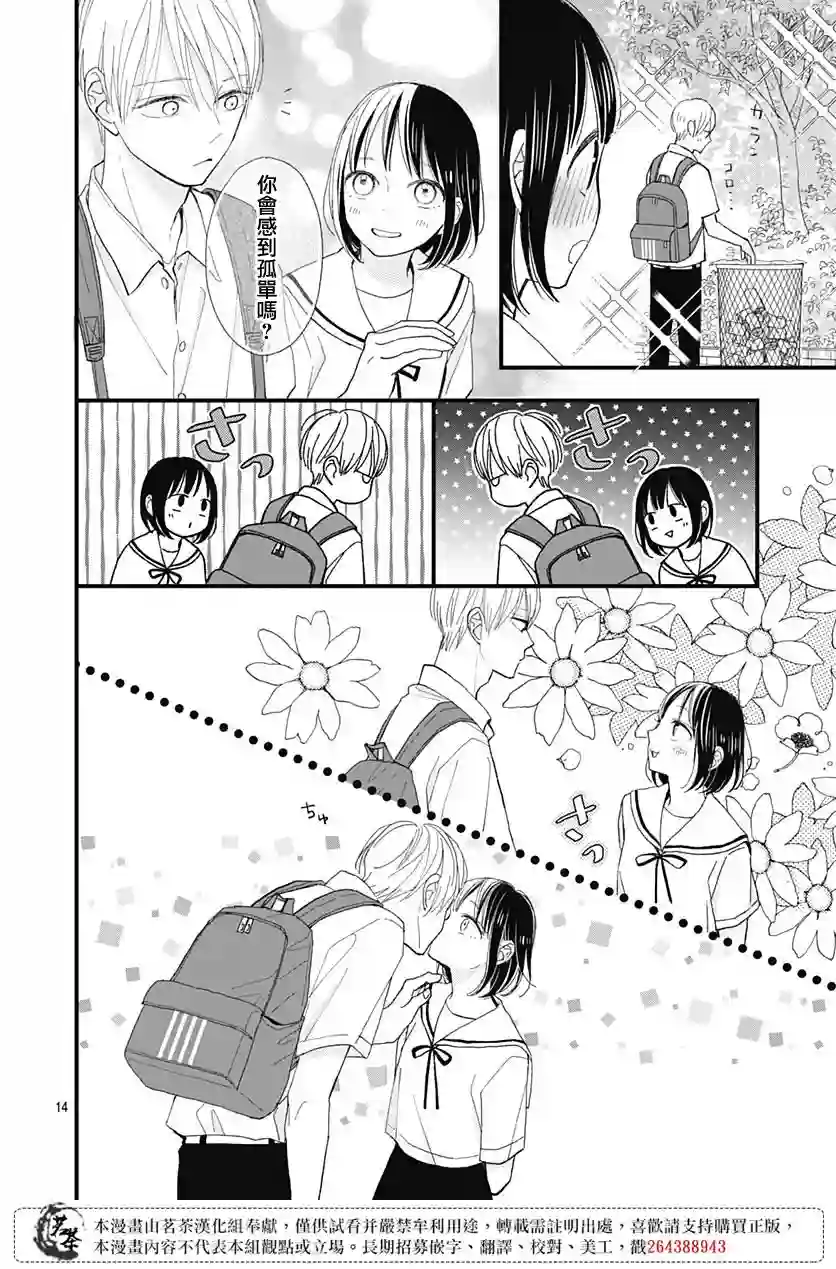 普通的我们第22话