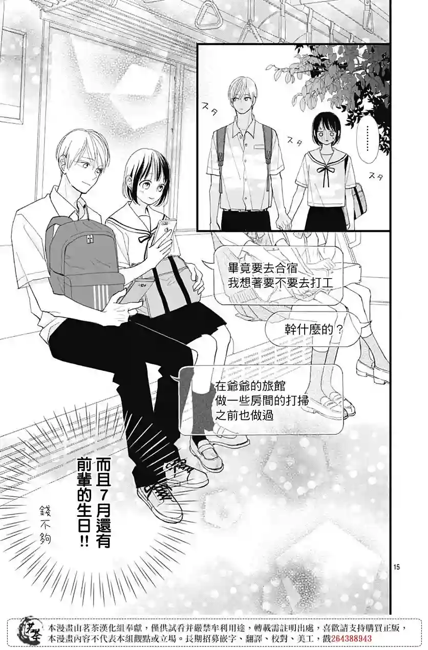 普通的我们第22话