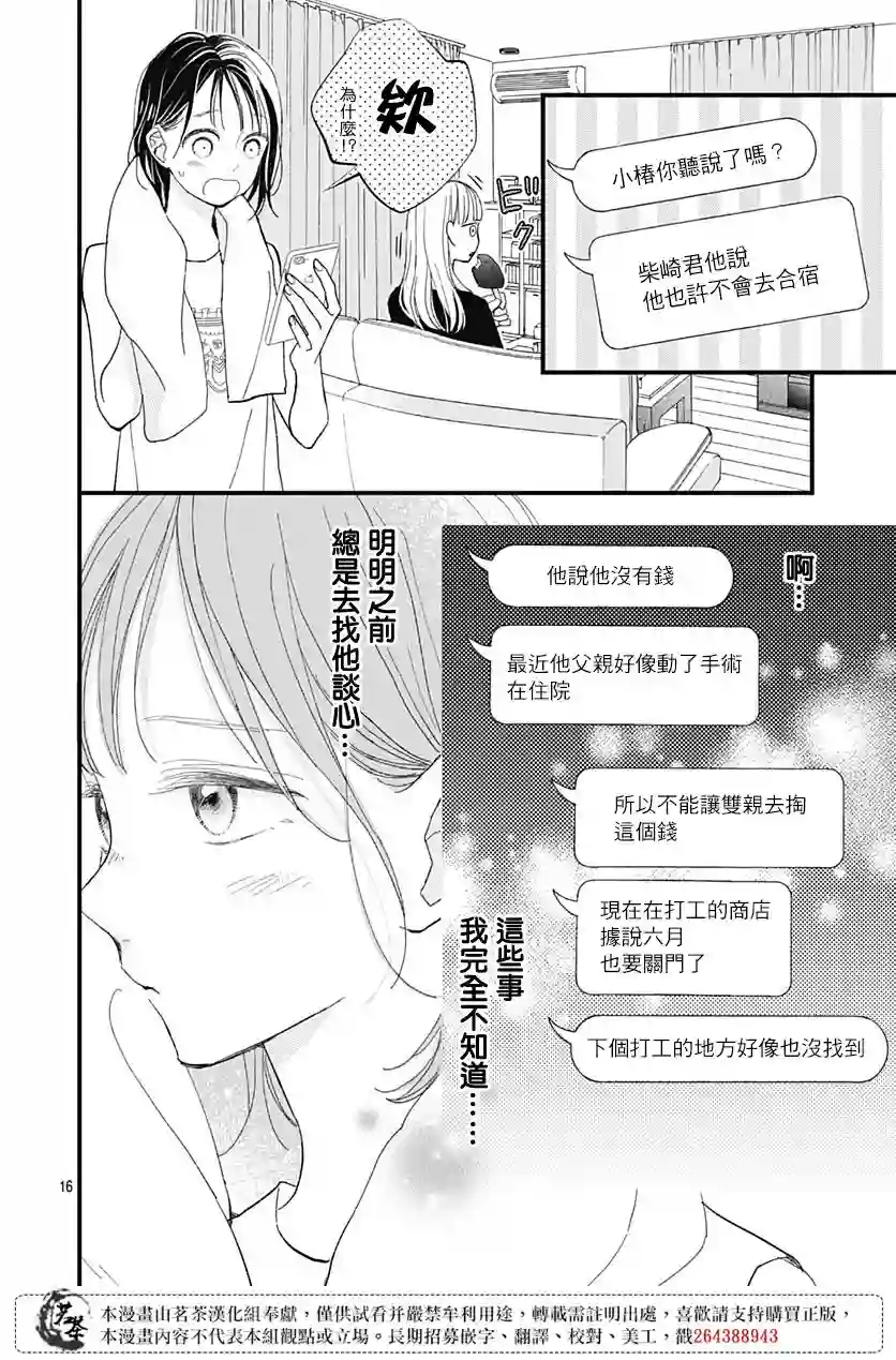 普通的我们第22话