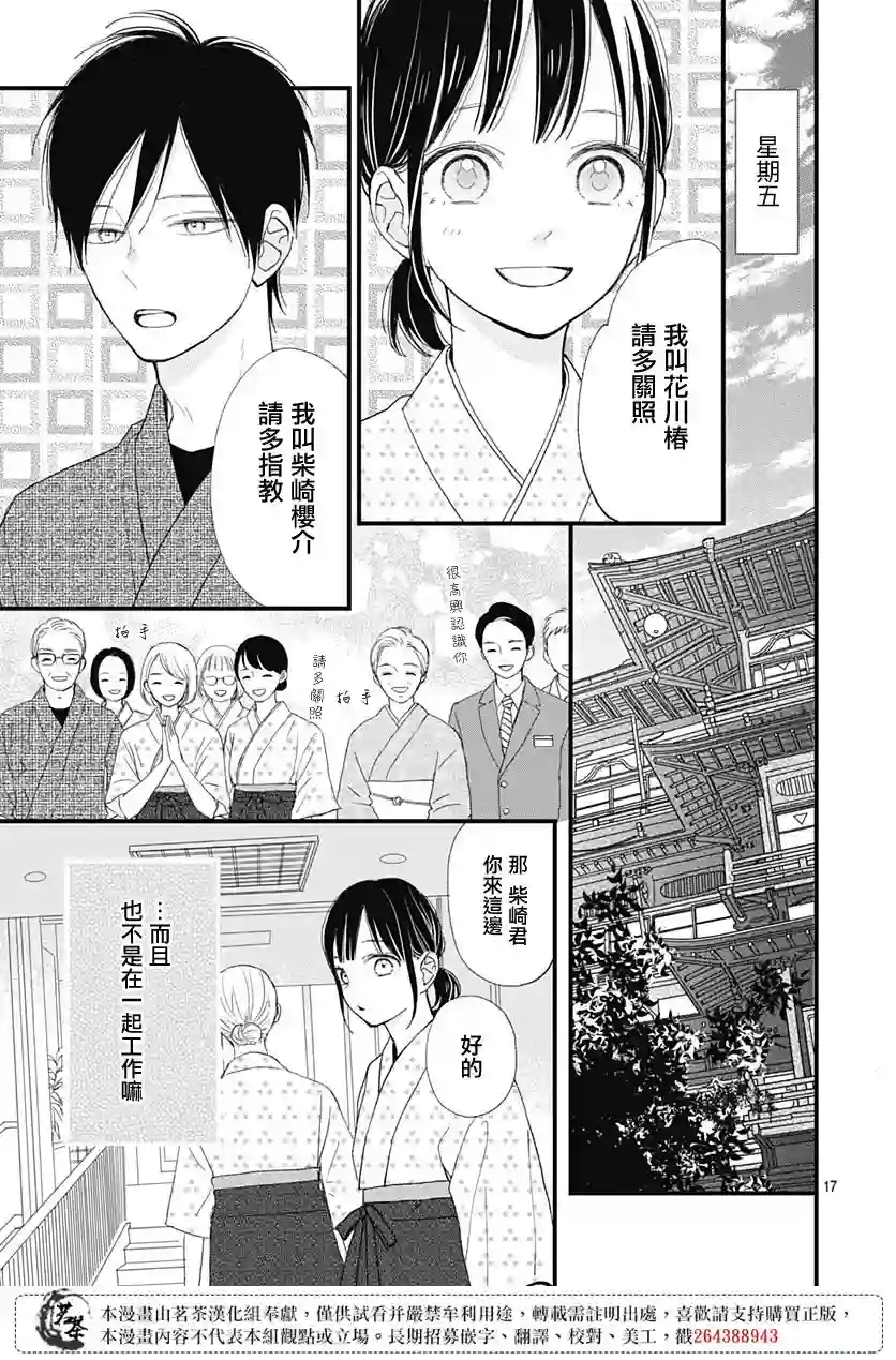 普通的我们第22话