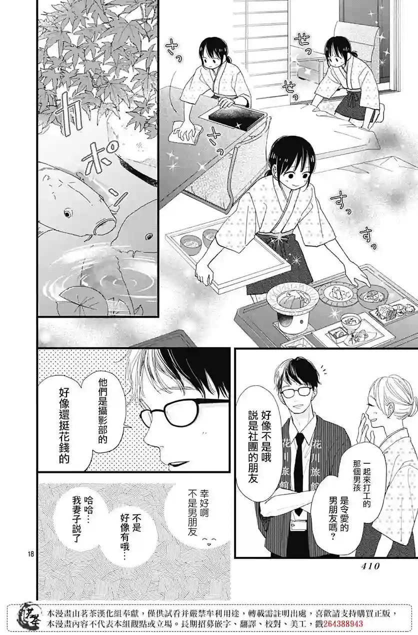 普通的我们第22话