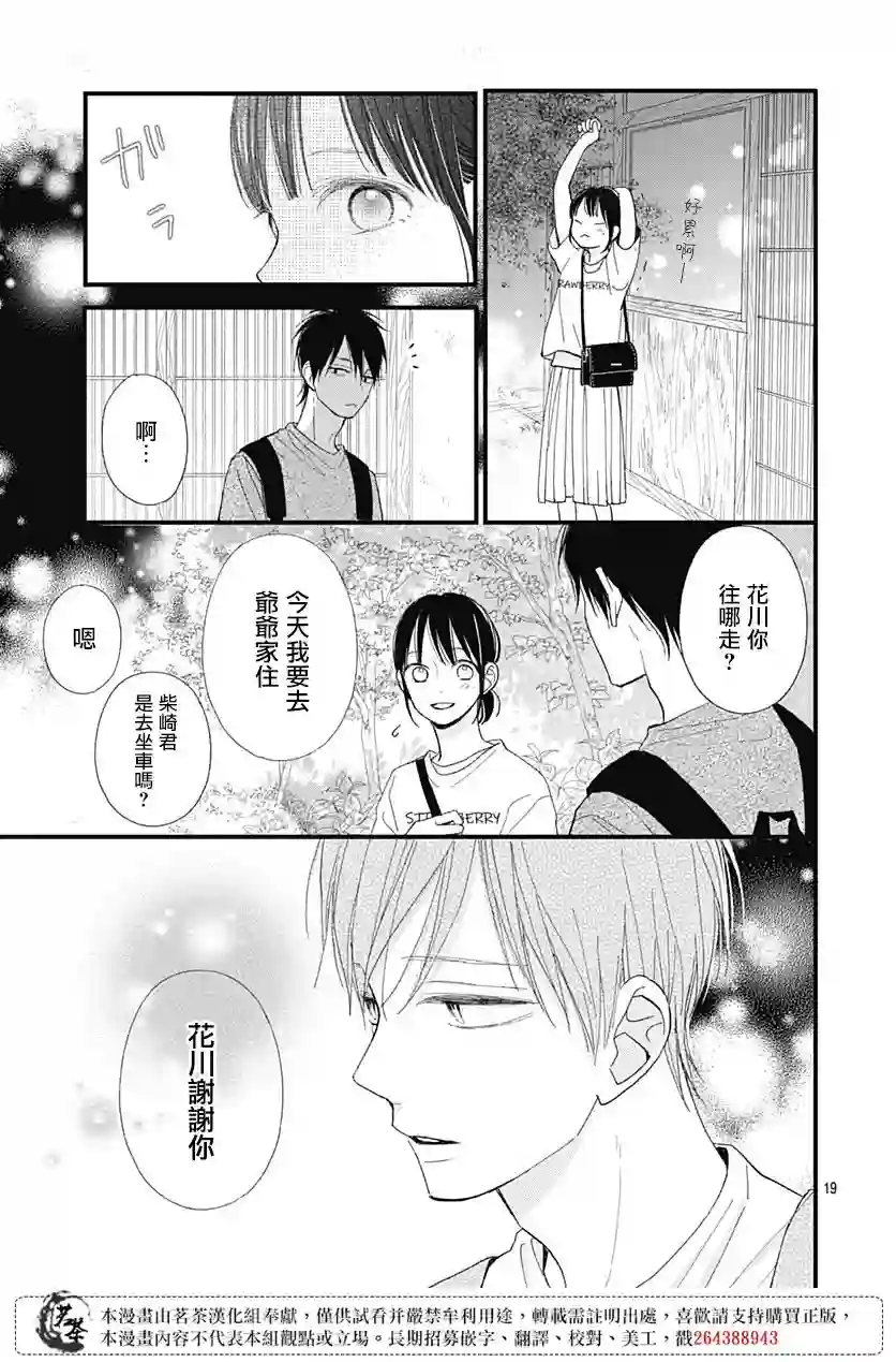 普通的我们第22话