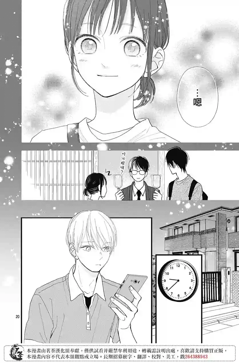 普通的我们第22话