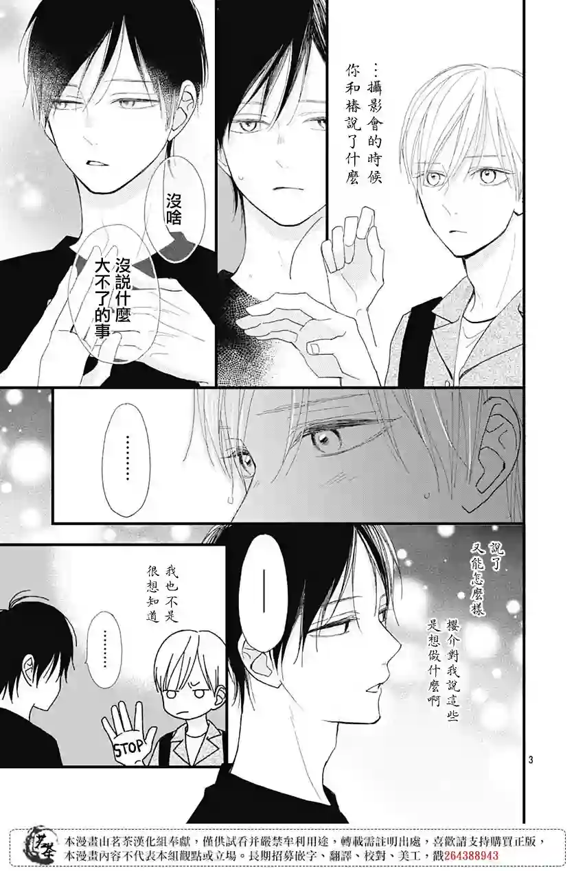 普通的我们第22话