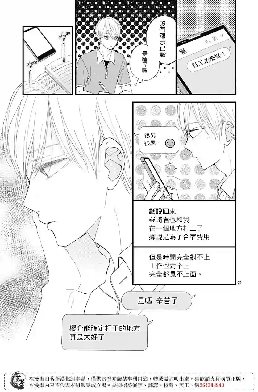 普通的我们第22话