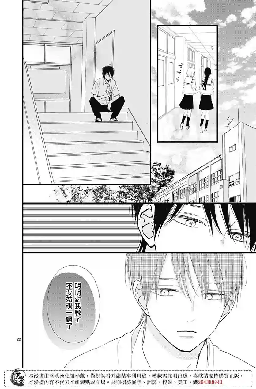 普通的我们第22话