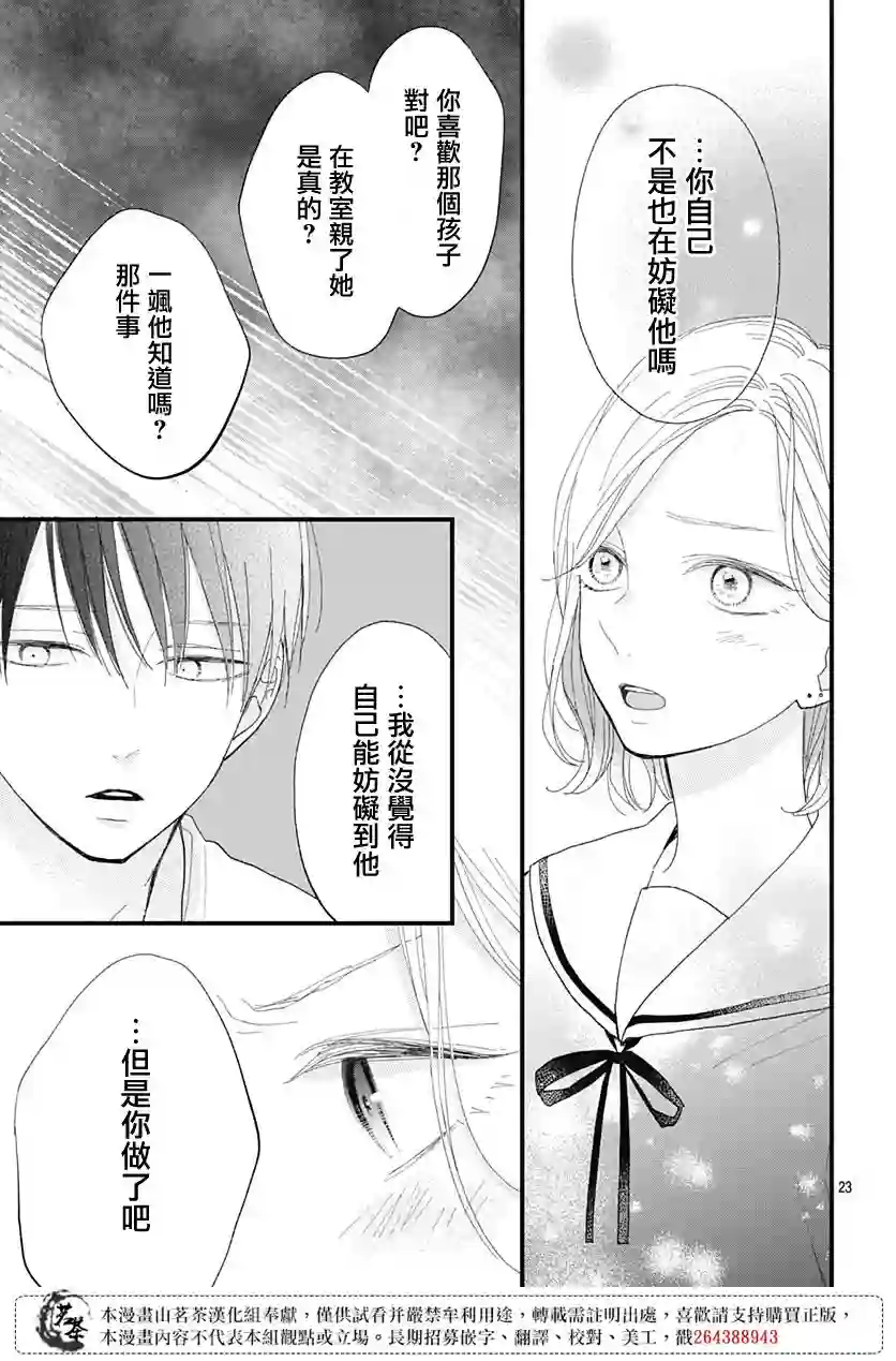 普通的我们第22话