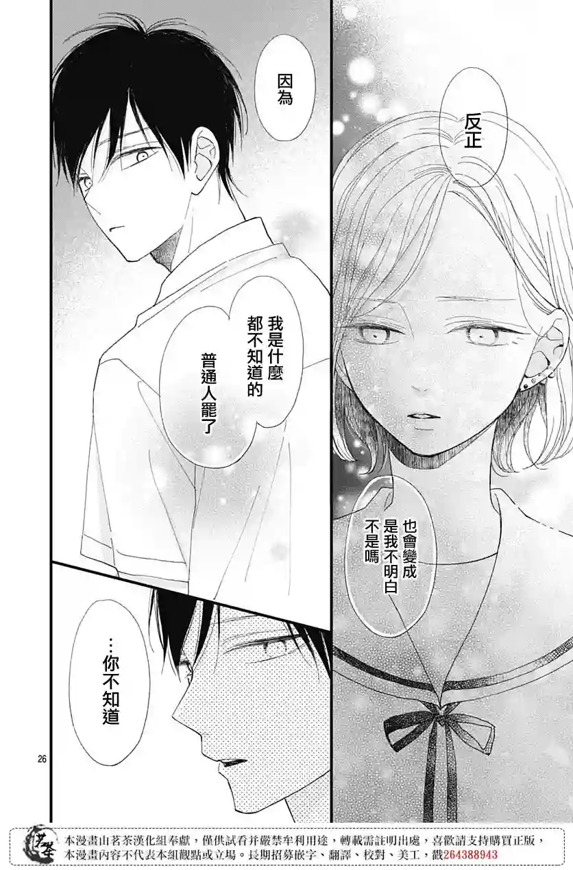 普通的我们第22话