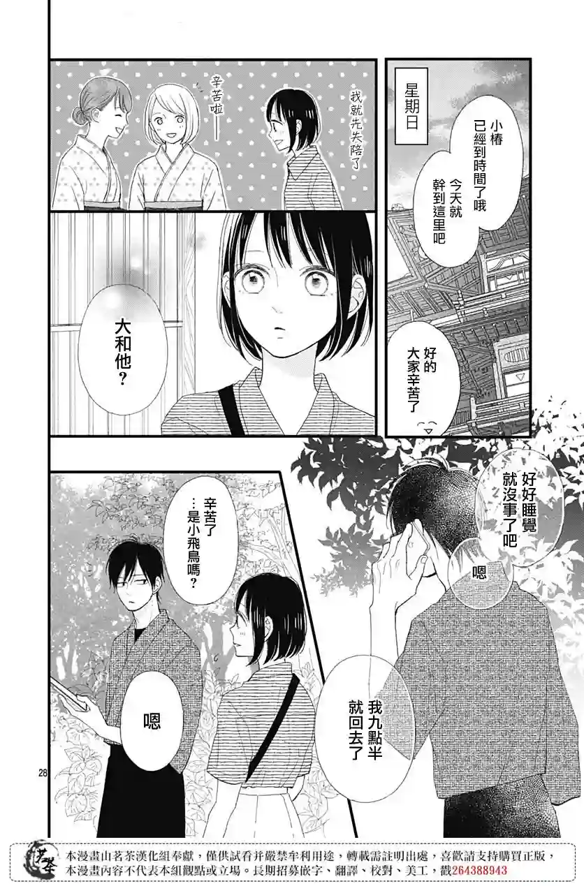 普通的我们第22话