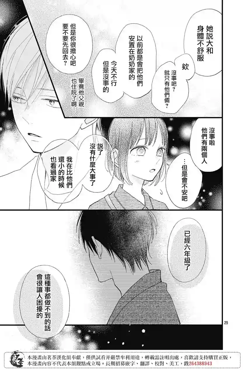 普通的我们第22话