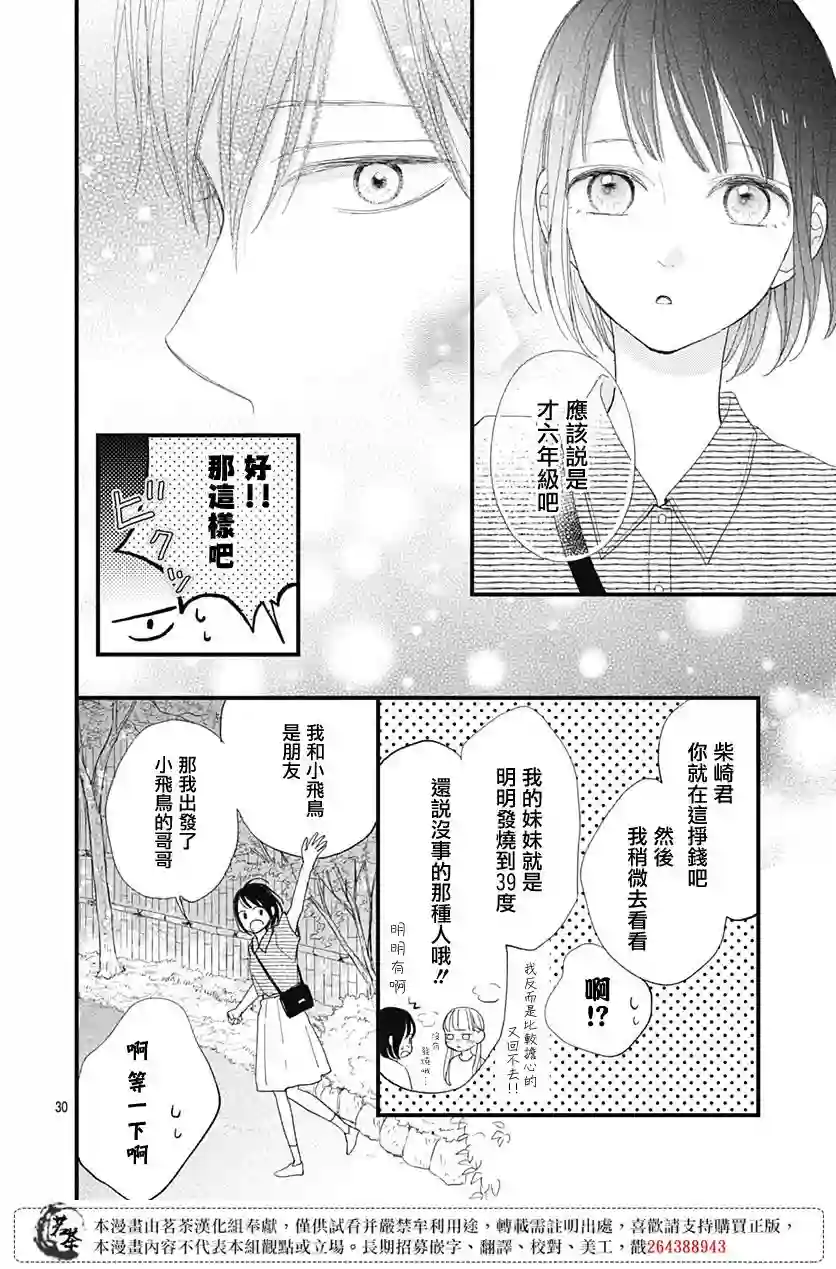 普通的我们第22话