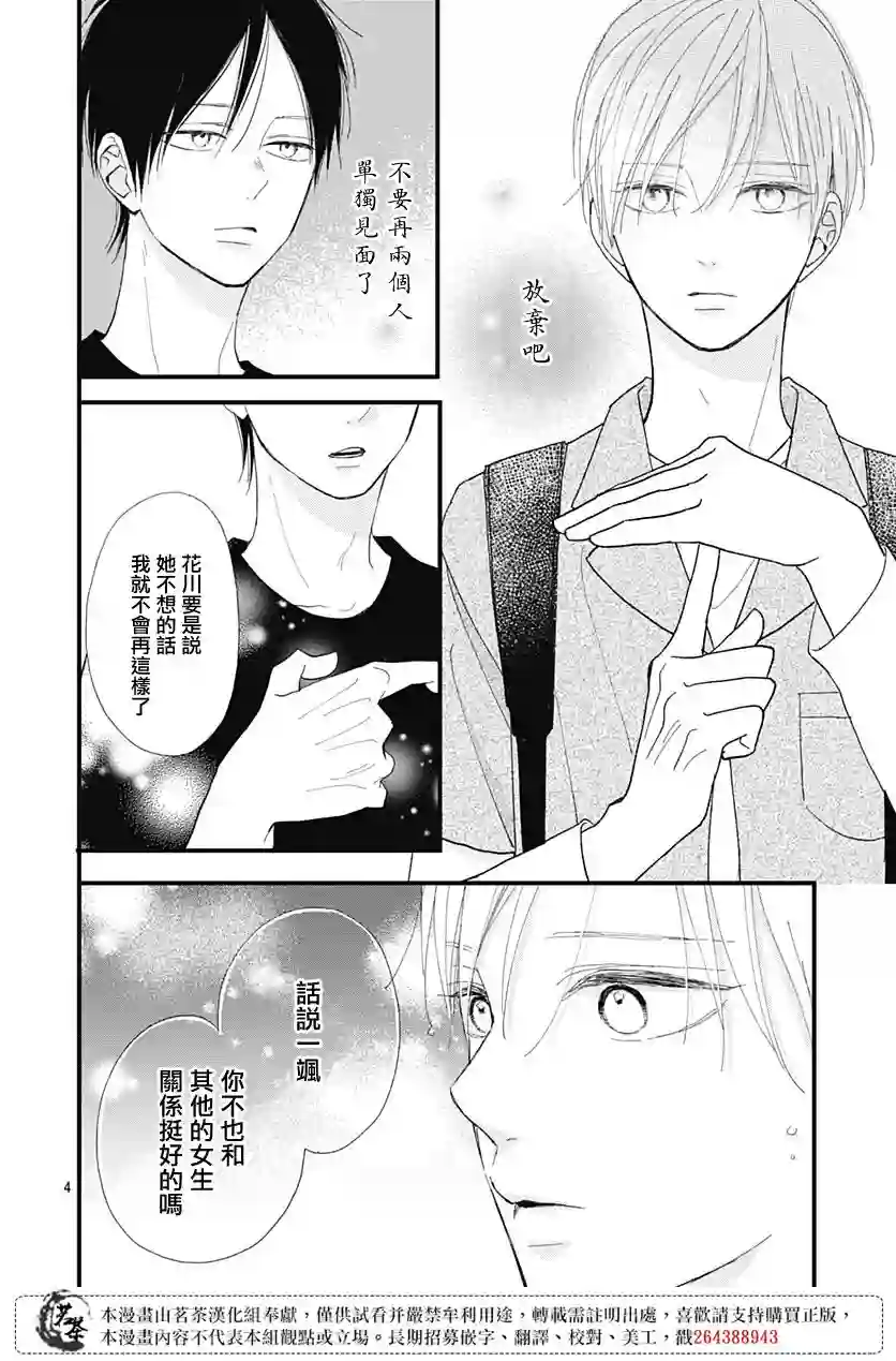 普通的我们第22话