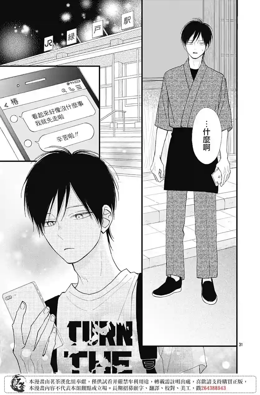 普通的我们第22话