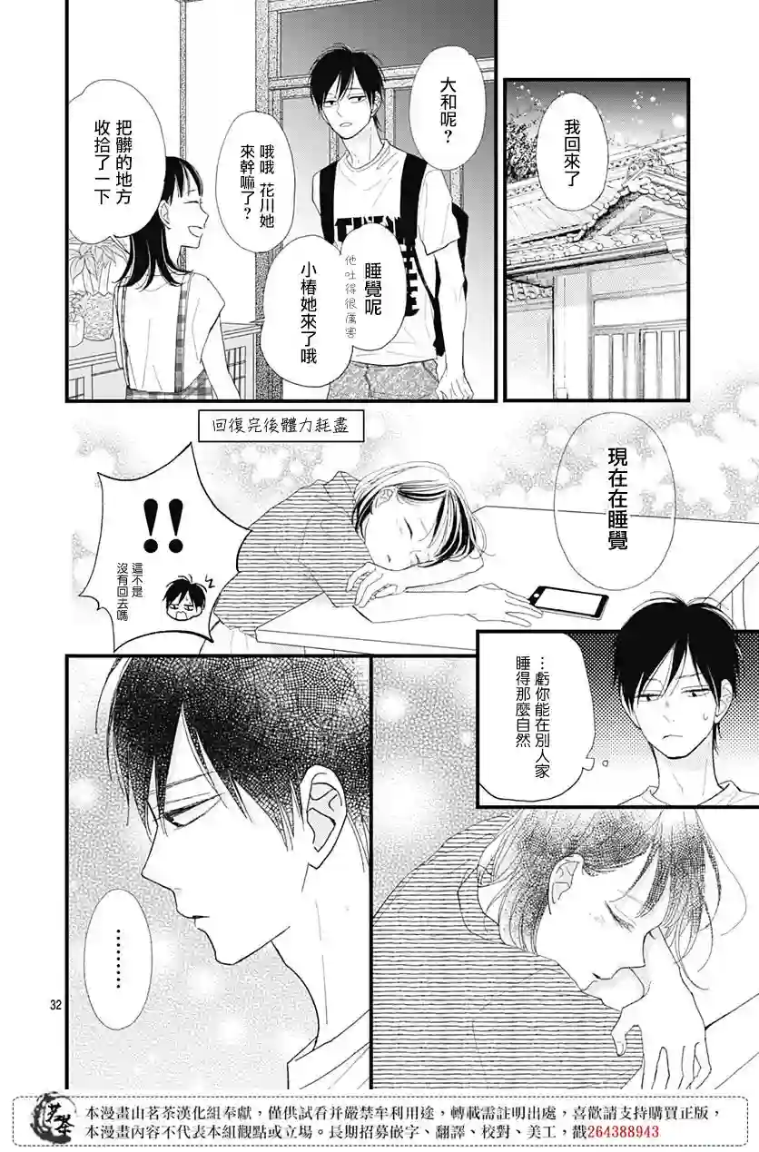 普通的我们第22话