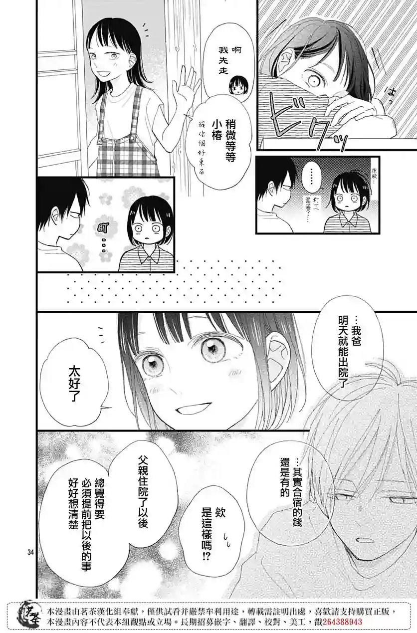 普通的我们第22话