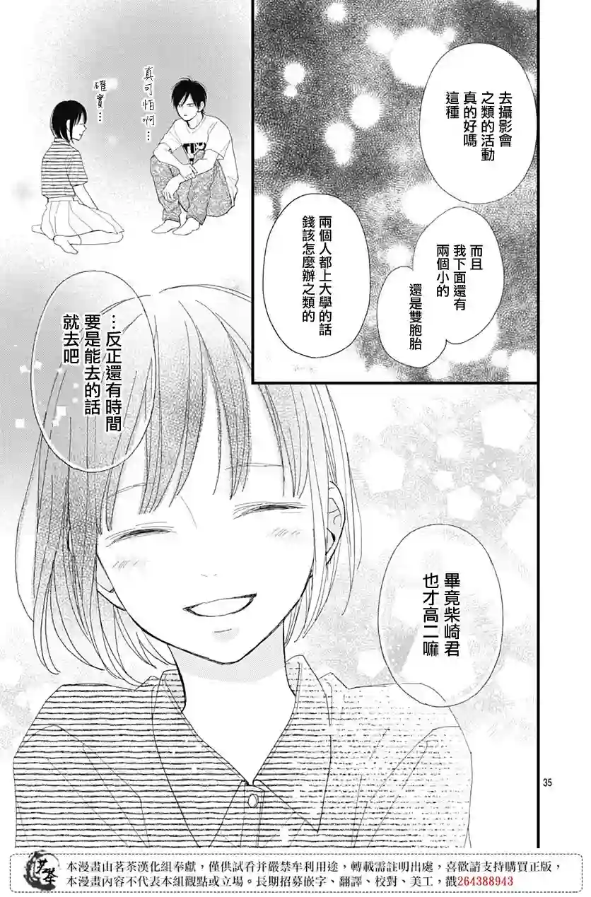 普通的我们第22话